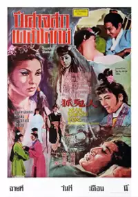 Plakat filmu Ren Gui Hu