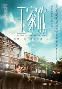 Plakat filmu Wang Jia Xin