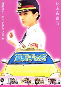 Plakat filmu Yun zhuan shou zhi lian
