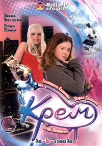 Plakat serialu Krem