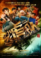 plakat filmu Xiao Xiao Fei Hu Dui