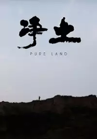 Plakat filmu Czysta kraina