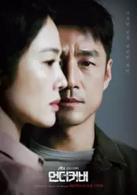 Plakat serialu Eon-deo-keo-beo