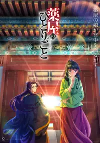 Plakat serialu Kusuriya no Hitorigoto