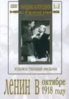Nikolai Okhlopkov / Lenin w październiku