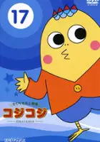 T&ocirc;ru Hosokawa / Coji-Coji