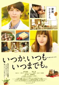 Plakat filmu Itsuka, Itsumo……Itsumademo