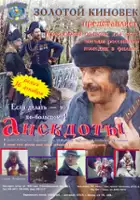 plakat filmu Anekdoty