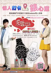Plakat serialu Qiu Ai 365