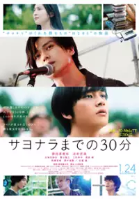 Plakat filmu Sayonara Made no 30-bun