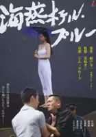 Hitomi Katayama / Kaien Hoteru · burû