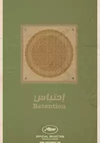 Plakat filmu Tamantashar Yom