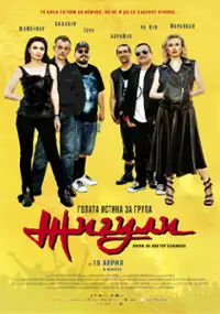Plakat filmu Golata istina za grupa Zhiguli