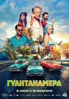 Vladimir Shinkarenko / Guantanamera