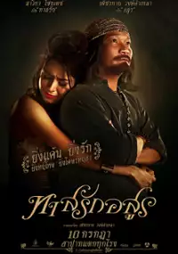 Plakat filmu Tas Ruk Asoon