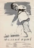 plakat filmu Dolgiy put