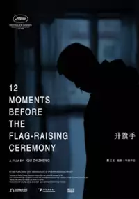 Plakat filmu Sheng Qi Shou