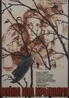 Harijs Avens / Voyna pod kryshami