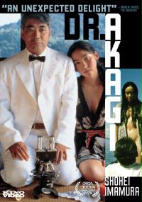 Doktor Akagi (1998) plakat