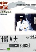 plakat filmu Doktor Akagi