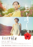 plakat filmu Shimajima Kaisha