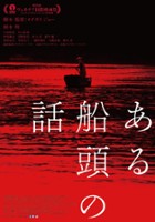 plakat filmu Aru Sendo No Hanashi
