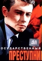 plakat filmu Gosudarstvennyy prestupnik