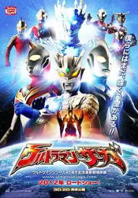 Plakat filmu Ultraman Saga