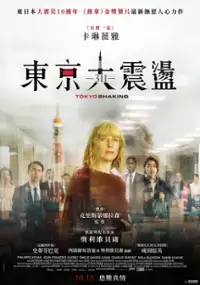 Plakat filmu Tokyo Shaking