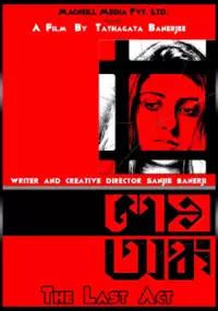 Plakat filmu Sesh Anka