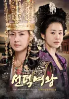 plakat serialu Seon-deok-yeo-wang