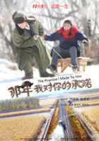 Liyan Mu / Na Nian Wo Dui Ni De Cheng Nuo