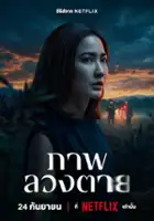 plakat filmu Urojenia