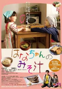 Plakat filmu Hanachan no misoshiru