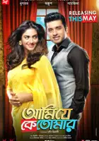 Sayantika Banerjee / Ami Je Ke Tomar