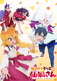 Plakat serialu Sewayaki Kitsune no Senko-san