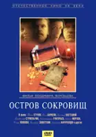Gennadi Yukhtin / Ostrov sokrovishch