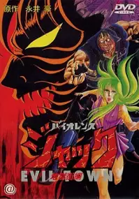 Plakat filmu Violence Jack: Jigoku Gai-hen