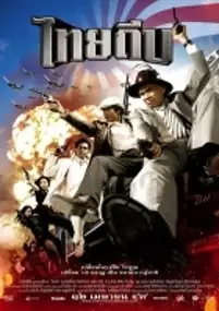 Plakat filmu Thai Theep