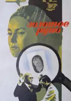 Mukhtar Aga-Mirzayev / Zolotoye runo