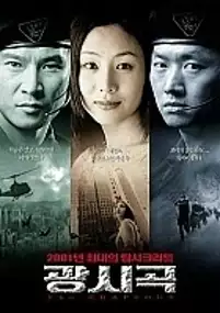 Plakat filmu Gwangsigog