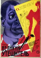 Weyland Rodd / Wielki czarodziej