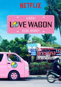 Plakat programu TV Ainori Love Wagon: Asian Journey