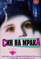 Scott Dorel / Syn ciemności