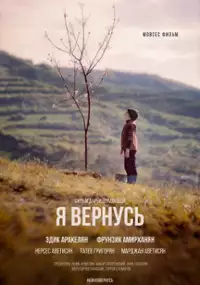 Plakat filmu Ya vernus
