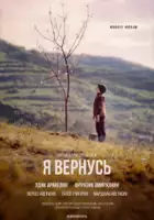 plakat filmu Ya vernus