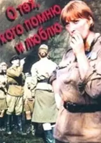 Plakat filmu O tekh, kogo pomnyu i lyublyu