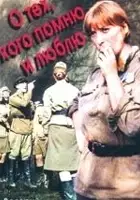 Aleksandr Chechulin / O tekh, kogo pomnyu i lyublyu