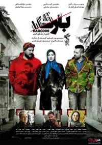 Plakat filmu Barcode