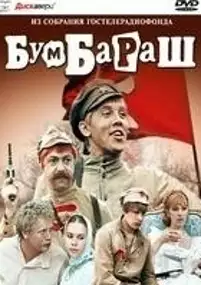 Plakat filmu Bumbarash